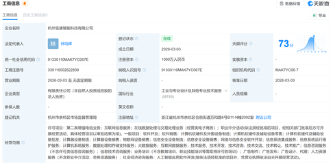 阿里巴巴再落子 杭州成立智能科技新公司，深耕計算機軟硬件開發與應用