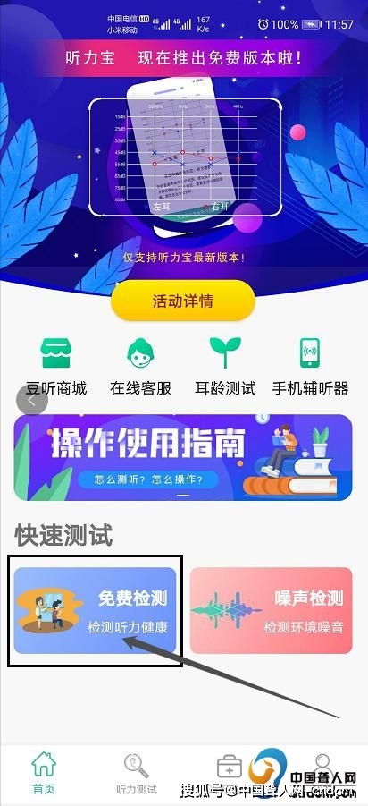 免費聽力檢測與咨詢服務 科技助力聽障關懷