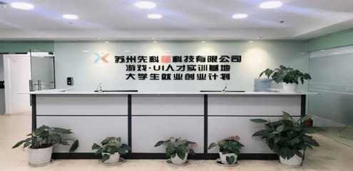 蘇州先科星網(wǎng)絡(luò)科技 以專業(yè)網(wǎng)絡(luò)技術(shù)咨詢服務(wù)，為您的職業(yè)生涯精準(zhǔn)導(dǎo)航